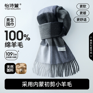 围脖大学生日送男友 高档礼盒男生2025新款 男士 围巾100%羊毛秋冬季