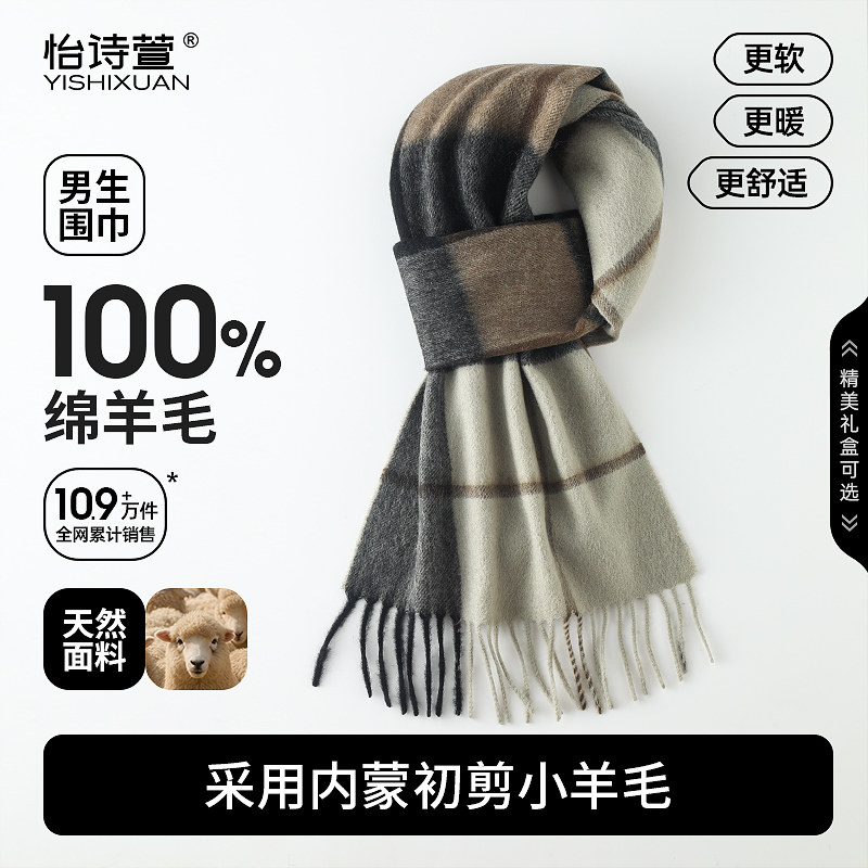 送男友送老公！男生围巾100%羊毛秋冬季2025新款男士围脖生日礼物