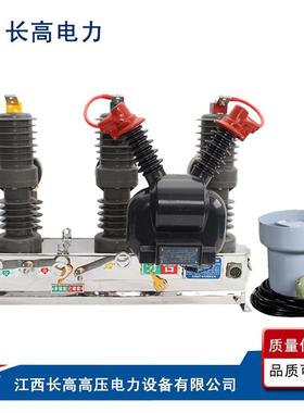 ZW32-12FG/63010KV户外柱上看门狗高压智能真空断路器带隔离