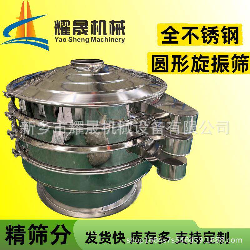 圆形旋振筛304全不锈钢分机医药筛选机全筛分设备医药级筛分,机械设备,筛选机,淘宝优惠券,粉丝福利购,淘宝优惠卷