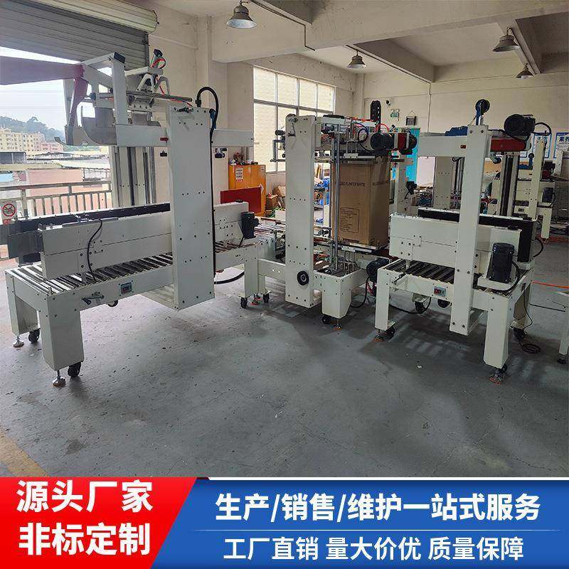 非标定制全自动封箱机配合集成商做自动化整线开封箱机源头生产工,办公设备/耗材/相关服务,包装机,淘宝优惠券,粉丝福利购,淘宝优惠卷