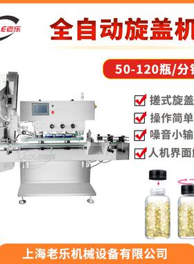 上海XG-02全自动高速直线式旋盖机玻璃瓶压盖机塑料瓶搓盖机