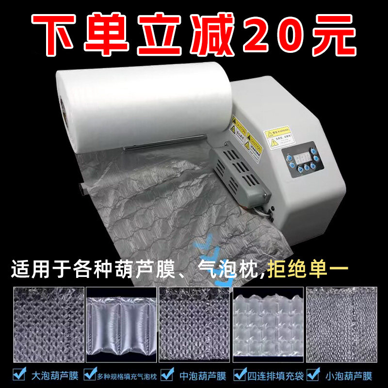 葫芦膜气泡膜打气机快递包装缓冲防震防摔泡泡气垫膜填充袋气泡枕