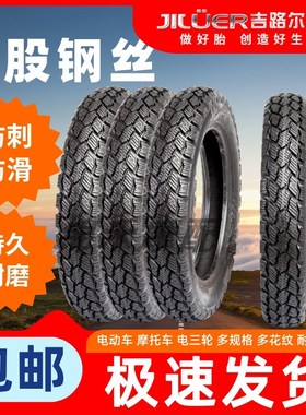 晴雨轮胎电动车2.75/3.00-10防爆胎真空胎14x2.50双股钢丝轮胎4.0