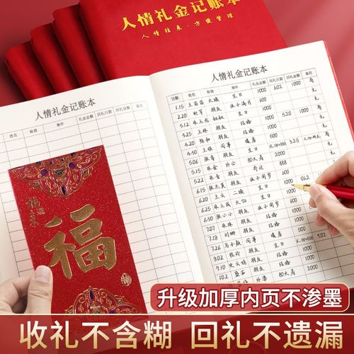 人情礼金往来记账本手帐明细账记录本红事回礼簿家庭现金记账本结