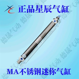 200 300 125 150 100 250 星辰 175 不锈钢迷你气缸MA25