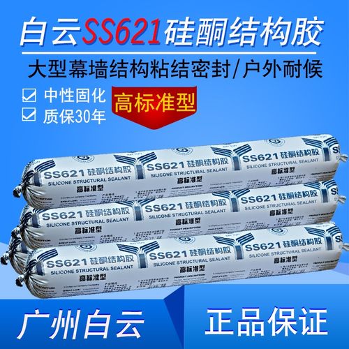 广州白云SS621硅酮结构胶高标准玻璃石材幕墙结构粘结密封胶590ml