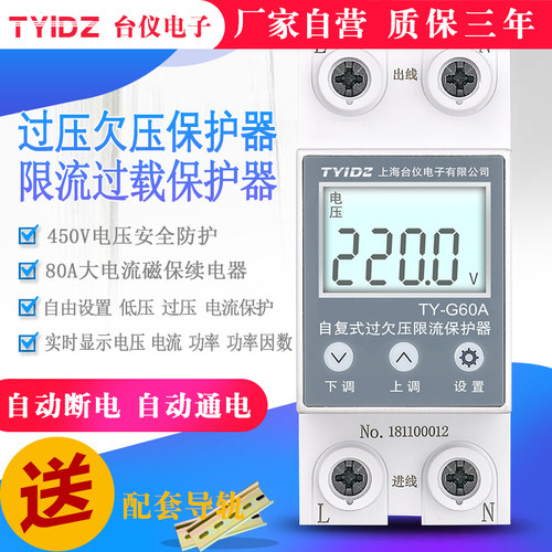 台仪 自复式过欠压保护器限流家用220V防过压欠压电流过载保护器