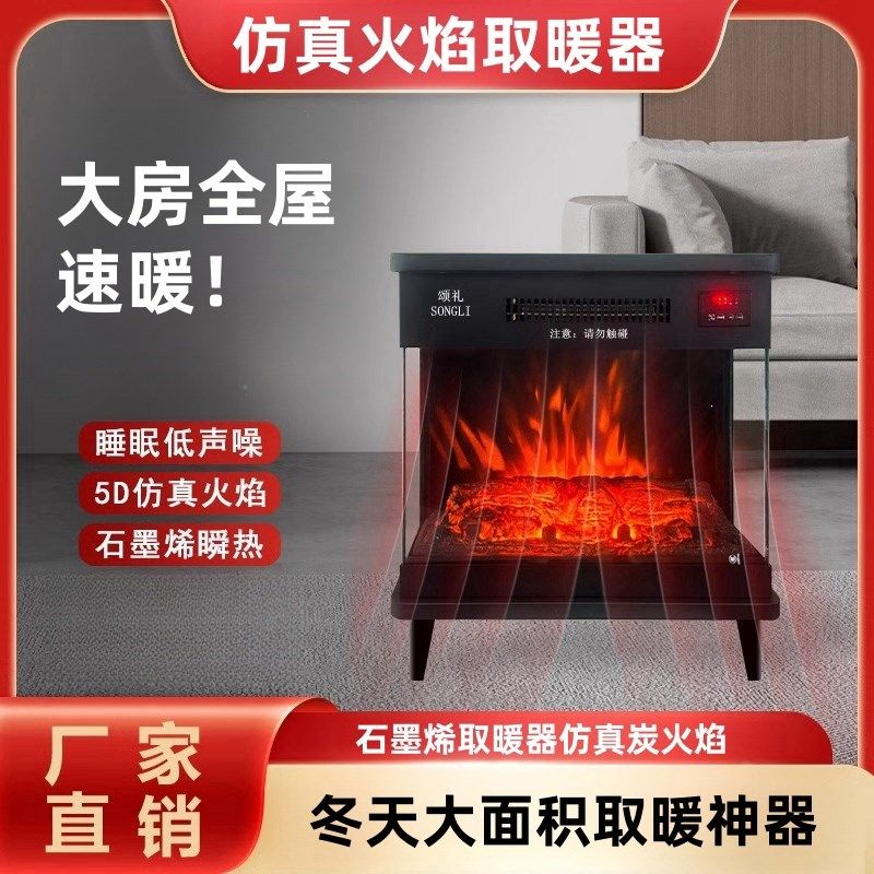仿真火焰壁炉取暖器暖风机电暖气家用石墨烯速热客厅烤火炉大面积