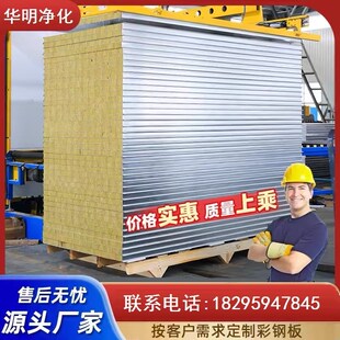 岩棉净化板机制无尘车间彩钢板食品厂实验室隔墙手术室洁净板装修