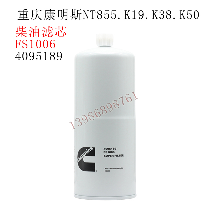 重庆康明斯K19K38K50发动机燃油滤清器4095189原厂柴油滤芯FS1006