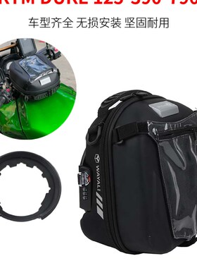 适用KTM杜克DUKE390/790/890/1050/1290ADV骑士油箱包快拆密码包