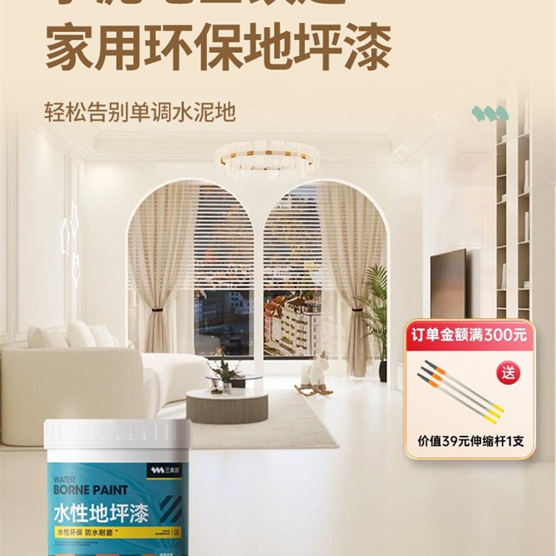 室内水泥地面地坪漆家用地板改造防水地平专用漆三青自流平油漆