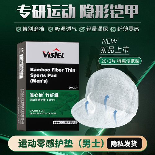 唯心怡健身跑步男士护垫透气隐形