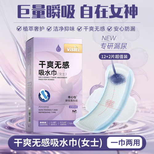 唯心怡女士瞬吸防漏干爽吸水巾