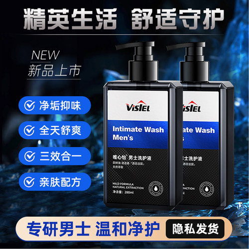 唯心怡男士私处清洗护理液去异味
