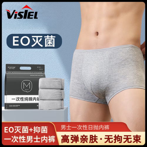 唯心怡男士一次性全棉内裤日抛款
