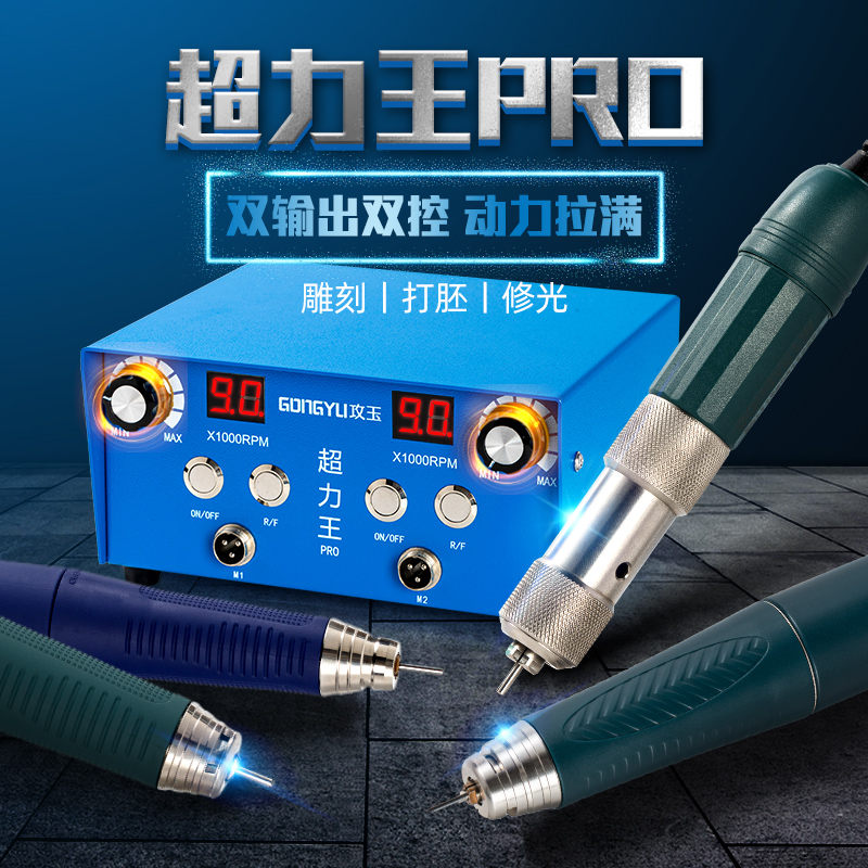 超力王无刷9万转双控精雕去皮开窗牙机攻玉雕刻机小型电动打磨机
