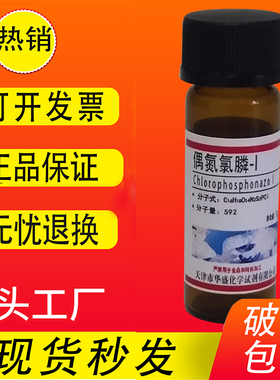 偶氮氯膦I 偶氮氯磷III 快速分析仪专属试剂1g 601试剂铝显色剂