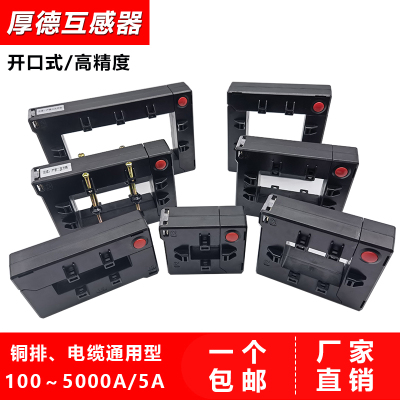 开口式电流互感器厚德HDELEM三相电表国标计量0.5级0.5S级开合式
