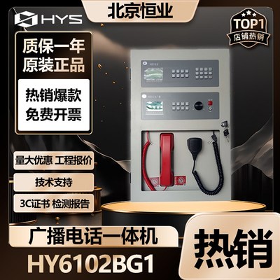 恒业广播电话一体机 壁挂式应急广播电话HY6102BG1 通用青鸟 海湾