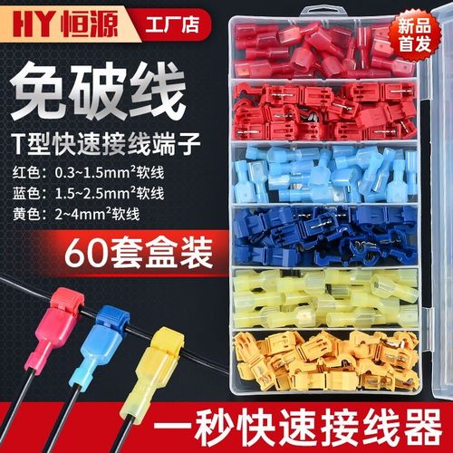 T型免破线接线夹 快速接线端子免剥皮电线连接器主分支接线分线器