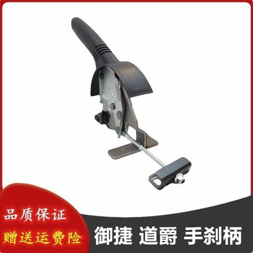 适配御捷E330乐唯V6四轮电动汽车轿车配件手刹柄驻车拉手刹车拉把