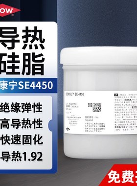 道康宁SE4450导热硅胶TIM1导热膏ECU芯片散热胶灰色高导热热固化