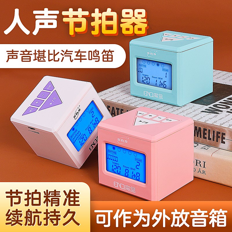 伊诺电子节拍器钢琴专用架子鼓吉他古筝小提琴通用人声打拍节奏器