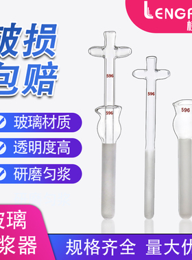 玻璃匀浆器 组织研磨器 0.5/1/2/5/10/15/20/30/50ml