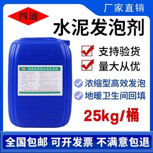 浓缩型水泥发泡剂建筑卫生间回填高硬度混泥土发泡剂膨胀剂引气剂