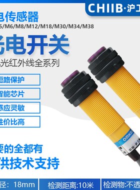 沪工光电开关BS18-R-CN6XCP6XBS18-E6X红外线对射220V感应传感器