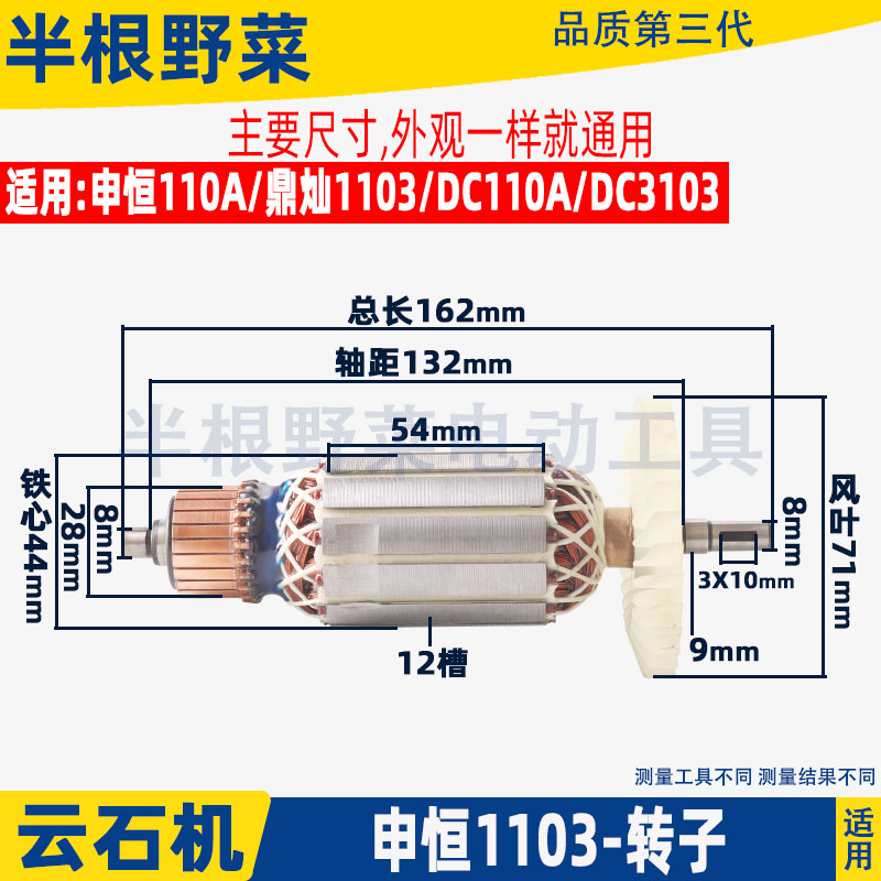 适用申恒 鼎灿110A 1103 3103云石机石材切割机转子电机配件