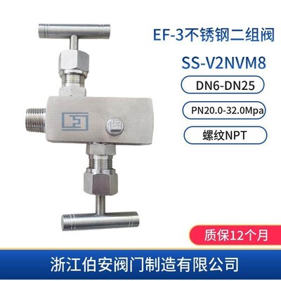 2205不锈钢二组阀EF-3 SS-V2NVM8 S316 NPT