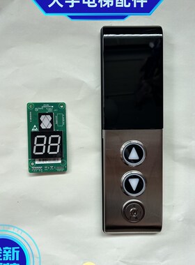 巨人通力电梯外呼显示板KVL392  A3N72807AP01/PA3N231290P01