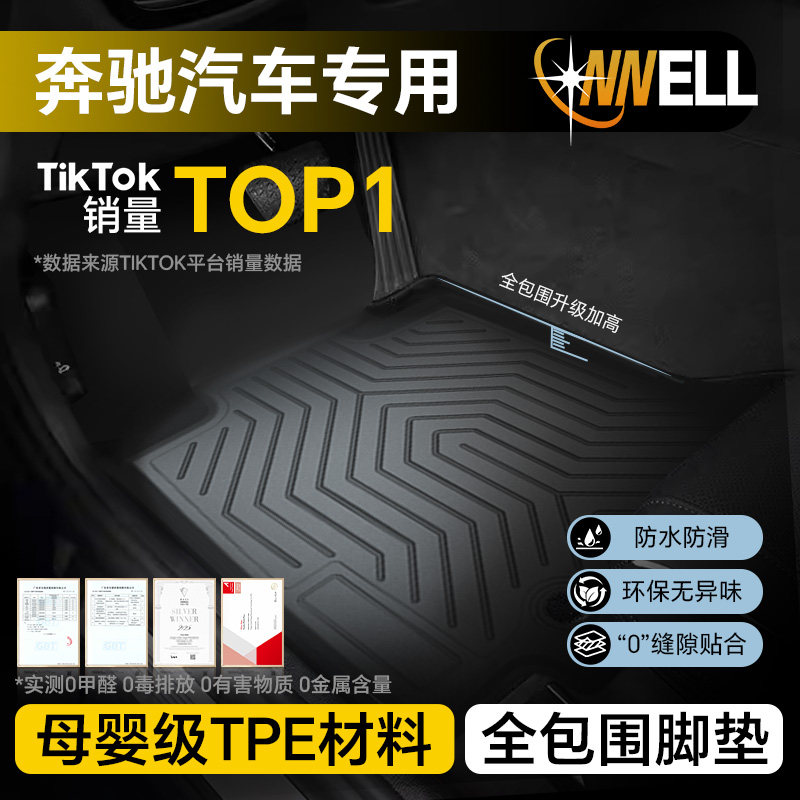 TPE脚垫适用奔驰C级E级汽车脚垫新款专用防水防污美尼斯毯面全包