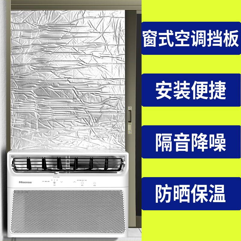 窗式空调窗口密封板窗机配件挡风板窗户口隔板一体机挡板降噪
