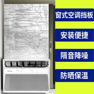 空調窗口密封板窗機配件擋風板窗戶口隔板一體機擋板降噪 窗式
