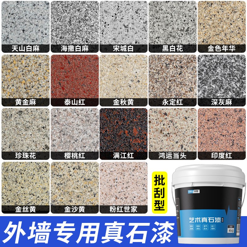 真石漆外墙漆批刮大理石水包砂水包水多彩天然仿石漆防水喷砂自喷