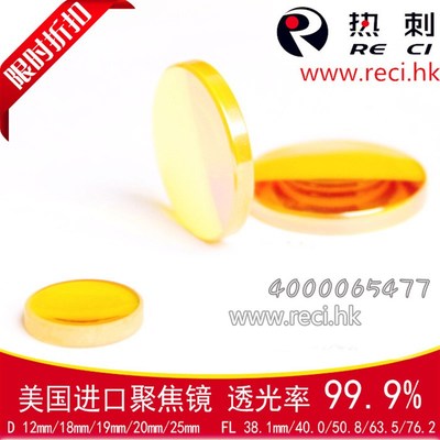 激光聚焦镜片  9 激光透镜雕刻机切割机O激光管