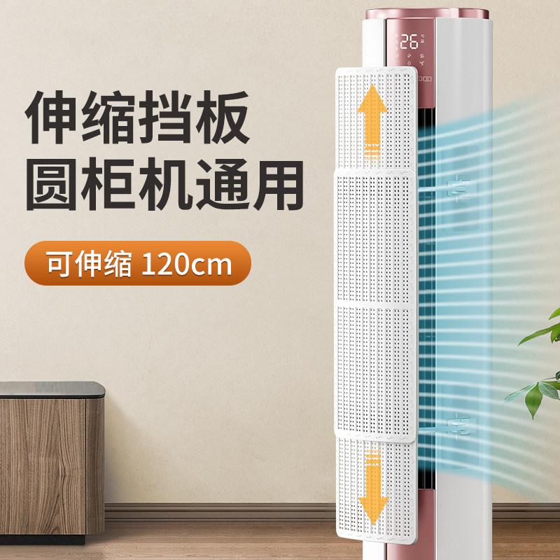 圆柱立柜式空调挡风板遮风板防直吹客厅柜出风口挡板防风导风罩,收纳整理,空调挡风板,淘宝优惠券,粉丝福利购,淘宝优惠卷