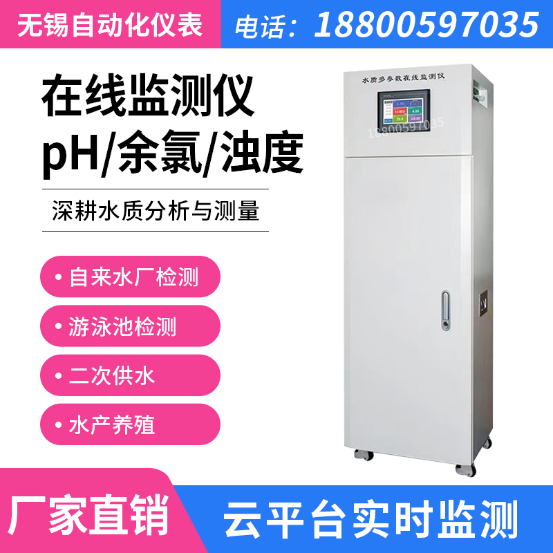 在线多参数水质检测仪壁挂式余氯检测仪PH计溶氧仪浊度仪电导率仪