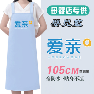 母婴店爱全防水加长工字肩围裙女宝宝洗澡游泳馆宠物店定制