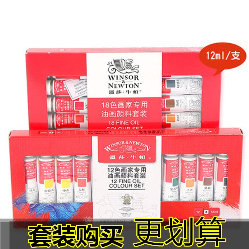 温莎牛顿油画颜料2色装盒装美术绘画颜料色色写生油彩颜料