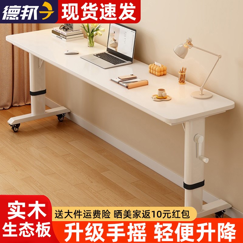 实木升降书桌家用长条桌学生靠墙工作台阳台床头跨床窄电脑桌