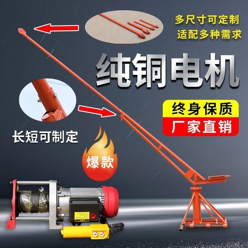 家用小型吊机升降机可移伸缩建筑装修上料掉砖提升机吊料工厂