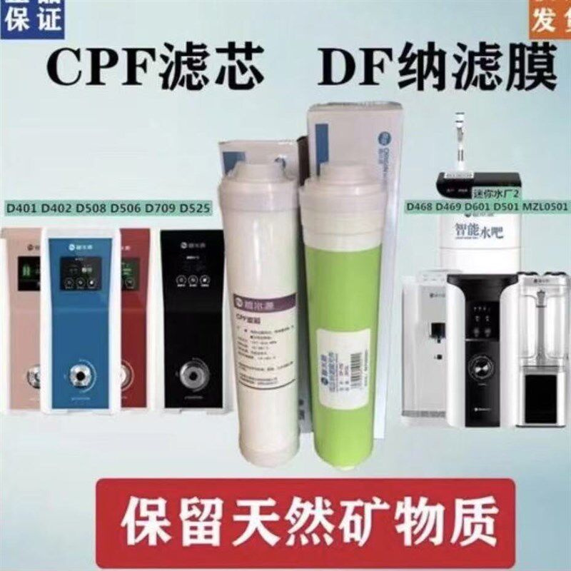 碧水源净水器滤芯CPF和DF纳滤膜D9D601D1D6D8迷你水厂2罗