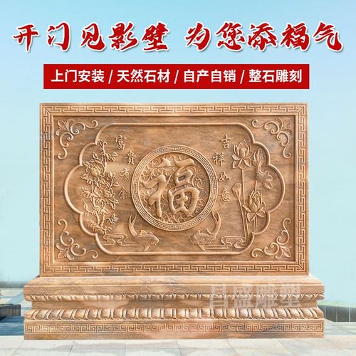 石雕影壁墙晚霞红照壁别墅背景墙庭院青石福字岗岩屏风浮雕壁画