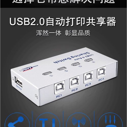 网络打印机共享器四进一出二进一出电脑自动切换多接口分线交换器
