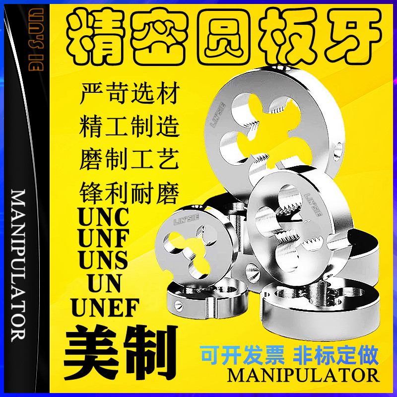 美制圆板牙UNC美标螺纹11/1 / /1 7/8 15/1 1寸1-1/8UNEF